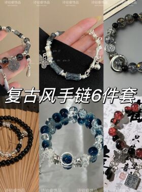 复古6件套新中式蝴蝶串珠