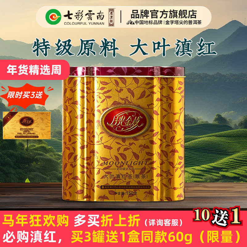 七彩云南庆沣祥特级古树滇红茶月光金枝滇红金针功夫红茶口粮散茶,茶,滇红,淘宝优惠券,粉丝福利购,淘宝优惠卷