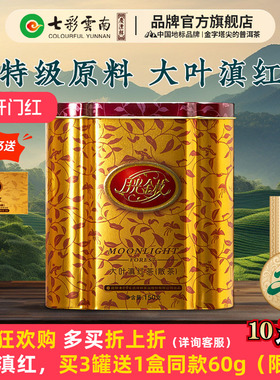 【明星滇红】七彩云南庆沣祥特级古树滇红茶月光金枝蜜香金针红茶