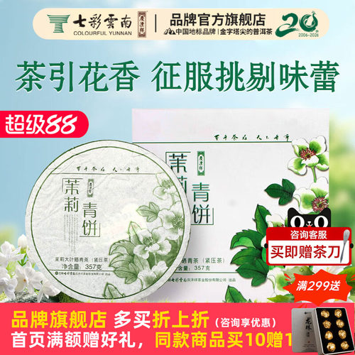 七彩云南普洱茶庆沣祥普洱茶