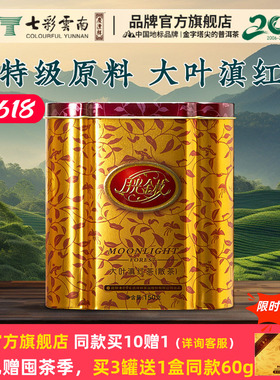 【明星滇红】七彩云南庆沣祥特级古树滇红茶月光金枝蜜香金针红茶
