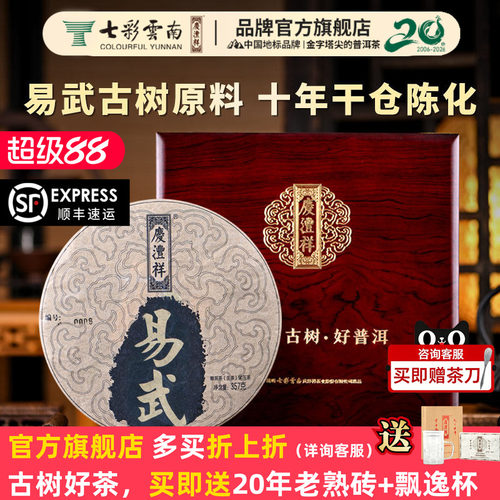 七彩云南普洱茶庆沣祥普洱茶