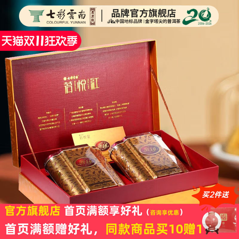 【礼赠佳品】七彩云南庆沣祥滇红茶月光金枝礼盒大叶滇红茶特级茶