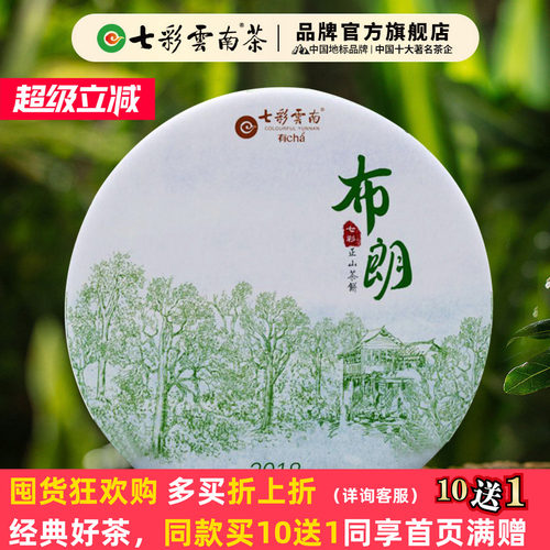 七彩云南普洱茶生茶饼357g