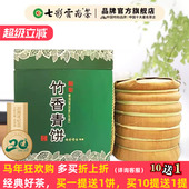 七彩云南庆丰祥竹香青饼普洱茶生茶饼茶1400克官方正品 7饼一提装