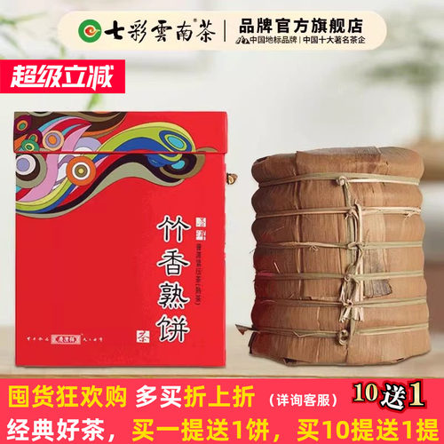 七彩云南竹香官方正品普洱茶熟茶