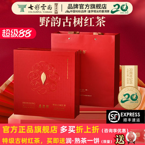 七彩云南普洱茶野韵古树红茶