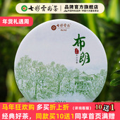推荐 七彩云南普洱茶茶叶普洱生茶饼2018布朗春茶饼七子饼357g