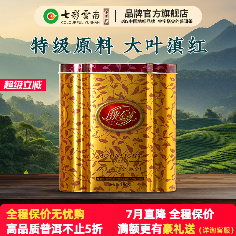 七彩云南普洱茶庆沣祥普洱茶