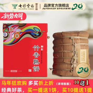七彩云南庆丰祥竹香熟饼普洱茶熟茶饼茶1400克官方正品 7饼一提装