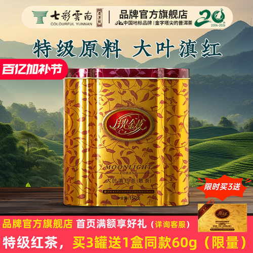 七彩云南普洱茶特级红茶滇红官方