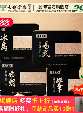 七彩云南普洱茶庆沣祥普洱茶