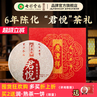 七彩云南普洱茶庆沣祥普洱茶