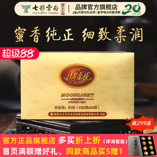 七彩云南红茶 特级滇红金针红茶蜜香茶叶月光金枝 便携袋装60g - 封面