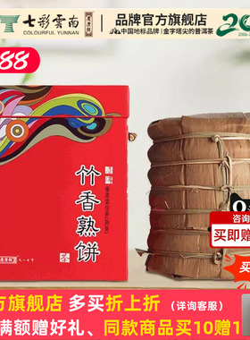 七彩云南庆丰祥竹香熟饼普洱茶熟茶饼茶1400克官方正品7饼一提装
