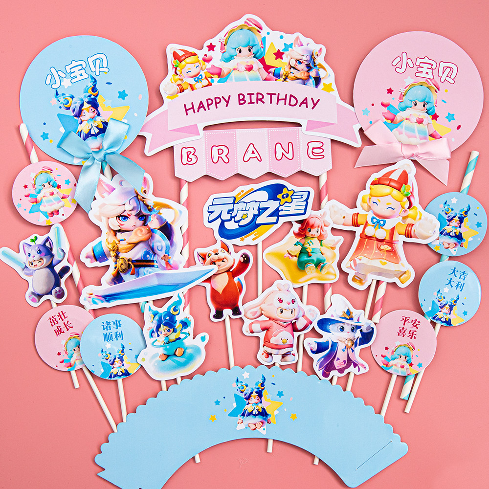适用于元梦之星主题宝宝生日周岁甜品台蛋糕插牌贴纸定制图片