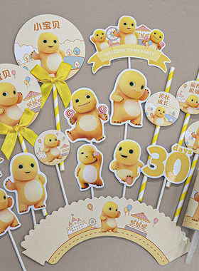 黄色适用于小奶龙主题宝宝生日周岁百天甜品台蛋糕插牌贴纸定制