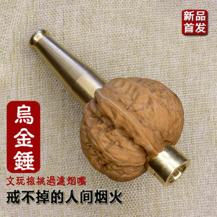 平谷元宝文玩核桃过滤烟嘴循环型可清洗焦油盘玩手把件抽烟过滤器