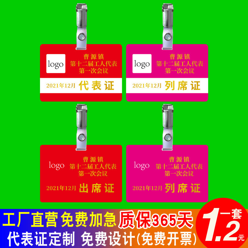 工作人员代表证出席证