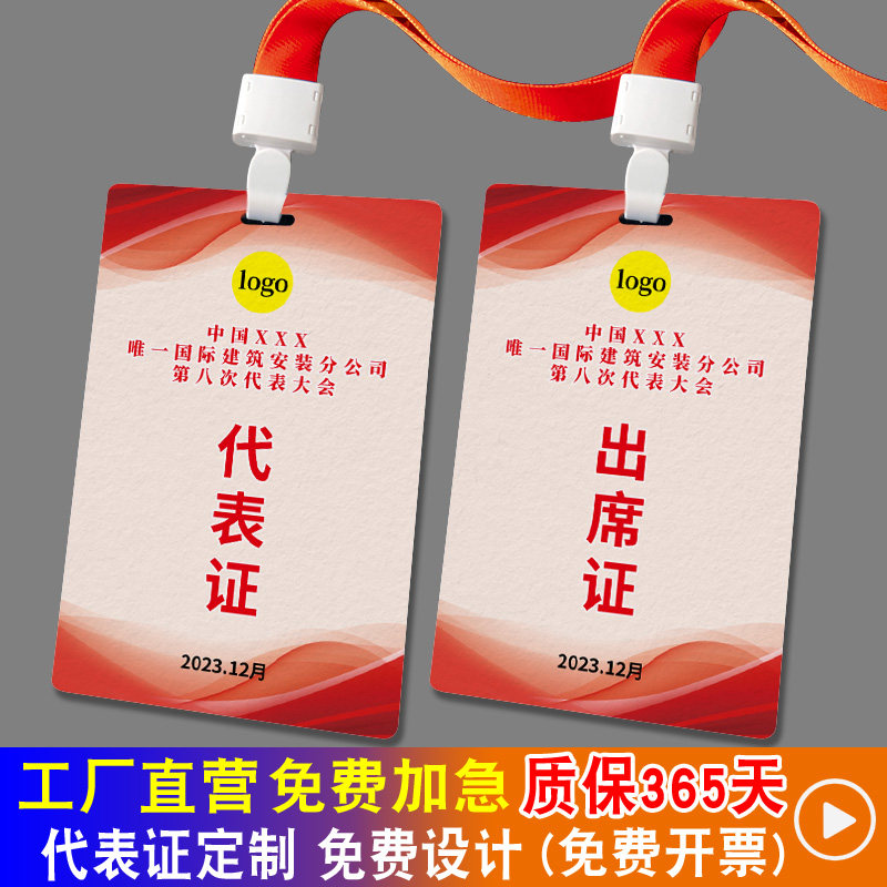 定制pvc代表证胸牌挂绳 出席证胸牌 嘉宾证吊牌 工作人员挂牌制作