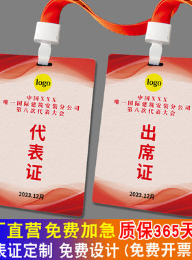 pvc代表证出席证胸牌嘉宾证