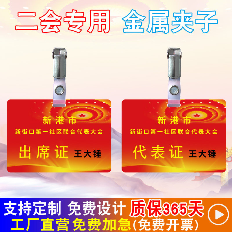 学生会议出席证代表证定制 翻盖夹子胸牌挂牌嘉宾证工作人员制作