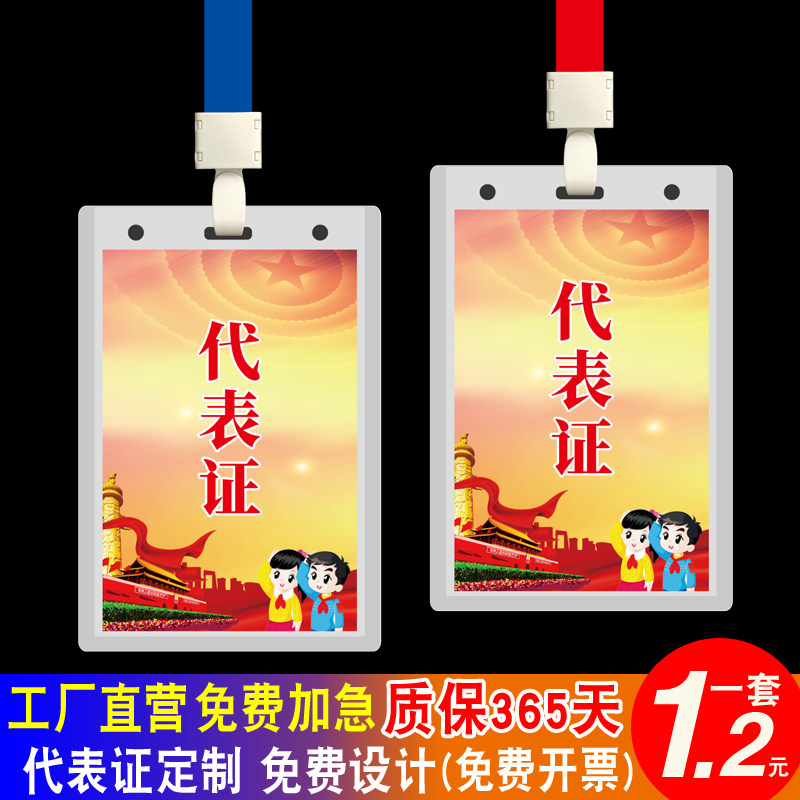 纸质学校学生工作人员胸牌挂牌绳制作会议出席证代表证少先队定制
