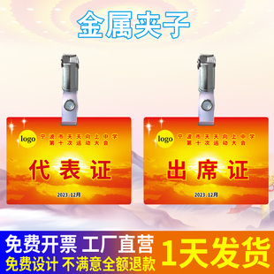 pvc代表证夹子教代会职代会出席证胸牌嘉宾证吊牌工作人员定制