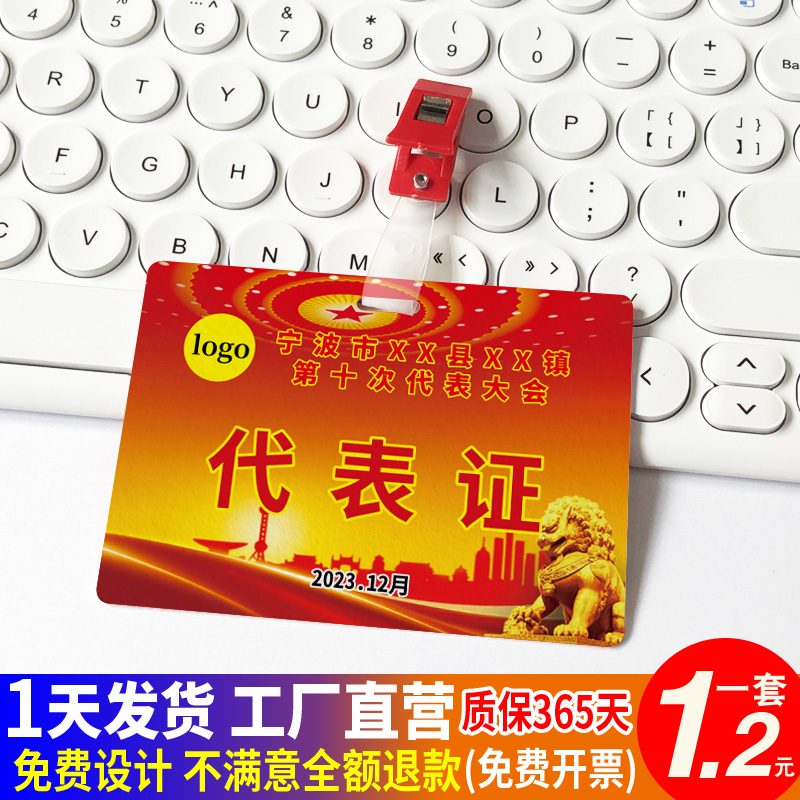 工会代表证出席证夹子嘉宾证