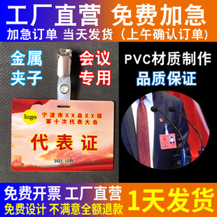 pvc出席证翻盖夹子职代会嘉宾证胸牌代表证吊牌工作人员吊牌制作