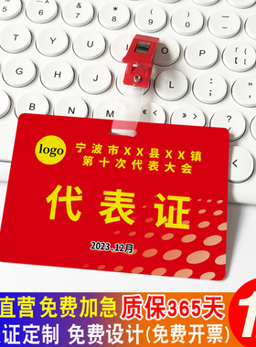 定制pvc代表证红夹子会议出席证吊牌学代会嘉宾证工作人员75x105
