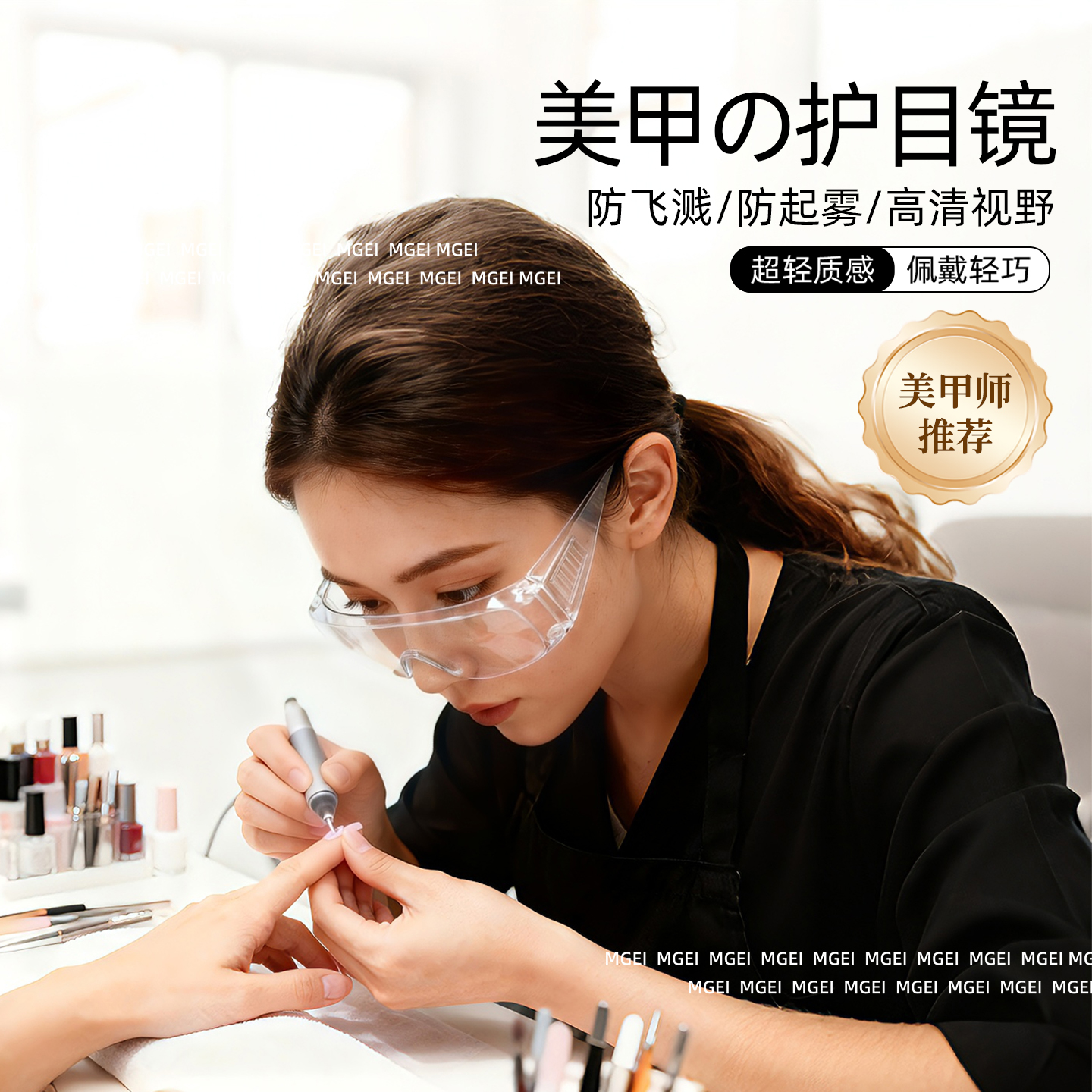 美甲师护目镜不起雾卸甲防飞溅