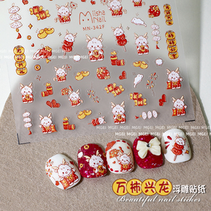 新年美甲贴纸2024龙年指甲饰品3D浮雕可爱卡通春节暴富好运指甲贴