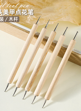 美甲木杆点花笔双头点钻笔
