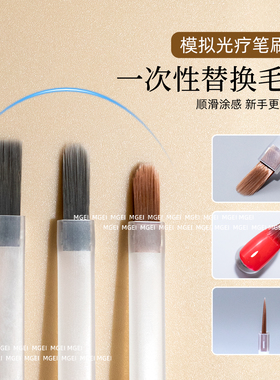 美甲一次性替换毛刷模拟光疗笔刷