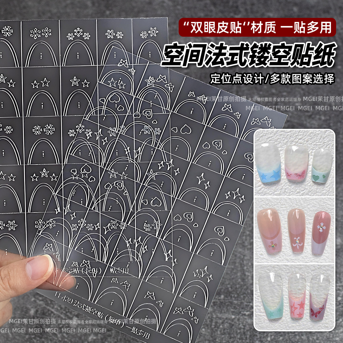 全透明空间法式镂空贴纸一贴多用