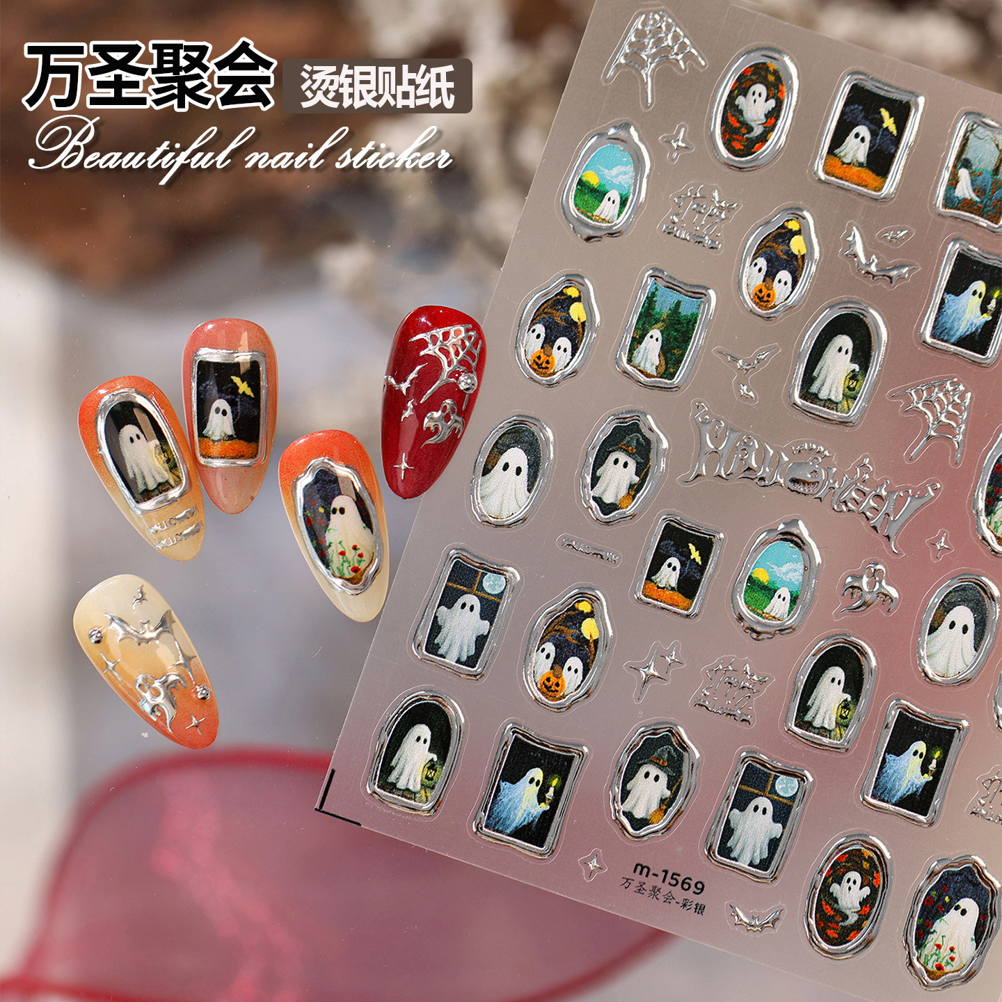 复古相框小幽灵万圣节美甲贴纸烫金银色小鬼油画可爱DIY指甲贴片