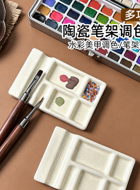 美甲新款陶瓷多功能调色盘洗笔笔架水彩甲油胶晕染盘美甲店用工具