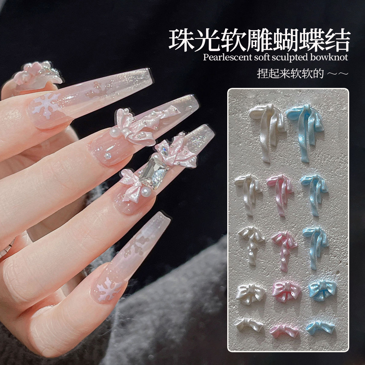 美甲缎光蝴蝶结饰品网红爆款软胶成品软雕长丝带珠光细闪指甲装饰,彩妆/香水/美妆工具,指甲装饰,淘宝优惠券,粉丝福利购,淘宝优惠卷