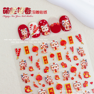 美甲贴纸2025年蛇年新年春节浮雕卡通贴片发财暴富背胶指甲装饰品