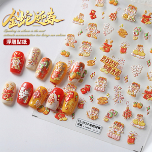 2025年新年蛇年美甲贴纸春节3D浮雕指甲贴片招财暴富可爱装饰贴花