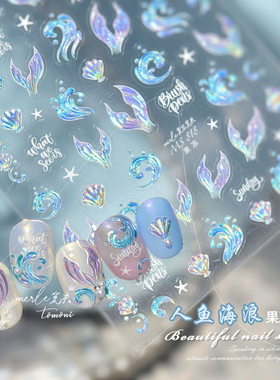 梦幻美人鱼尾巴美甲贴纸夏日海洋风贝壳光蓝色海浪指甲贴花装饰品