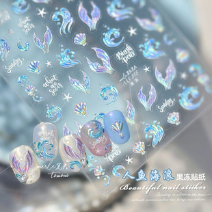 梦幻美人鱼尾巴美甲贴纸夏日海洋风贝壳光蓝色海浪指甲贴花装饰品