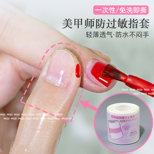 美甲师专用指套防过敏手指头保护套透明自粘指膜防水防酒精护指贴