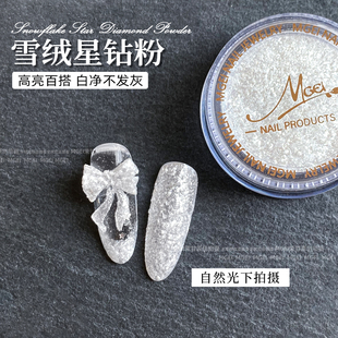 美甲高品质雪绒星钻粉云锦粉超薄片钻石粉高闪银白色闪粉指甲饰品