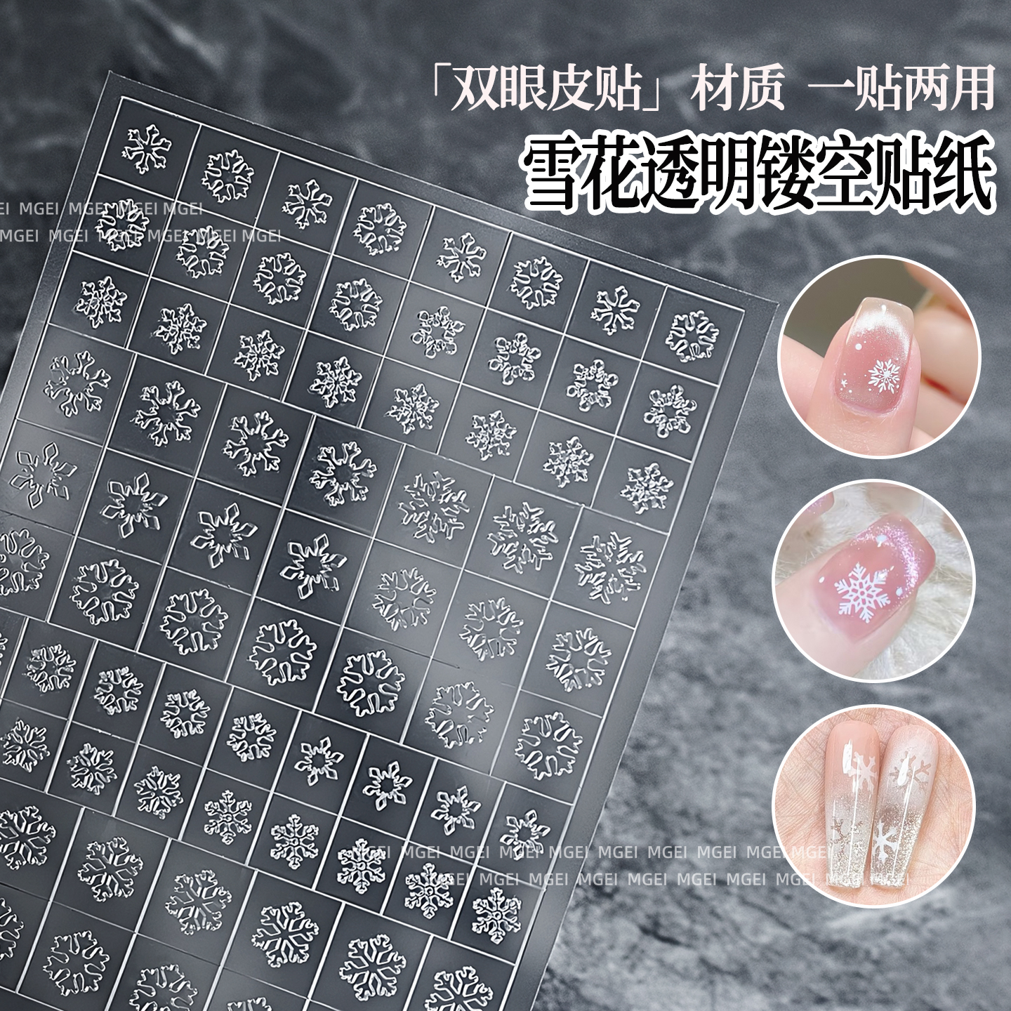 透明款雪花镂空贴纸美甲辅助贴片