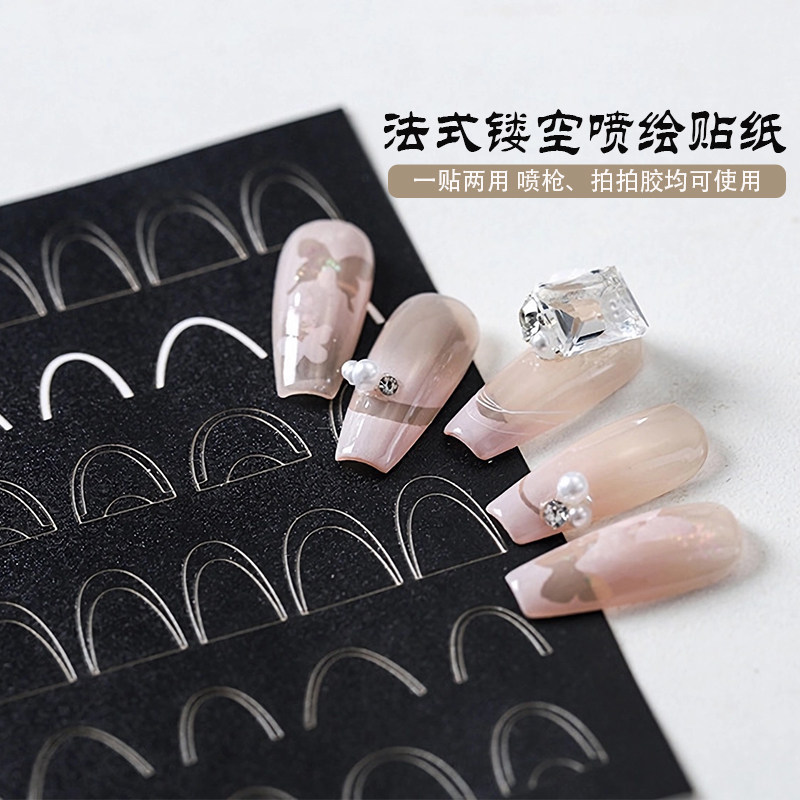 美甲法式镂空贴纸喷绘两用