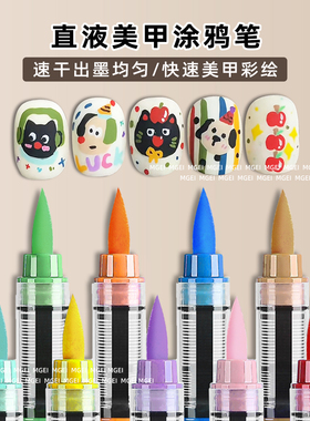美甲涂鸦笔彩绘笔直液式免照灯
