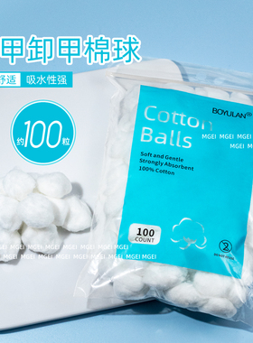 美甲卸甲棉球卸除甲油胶工具