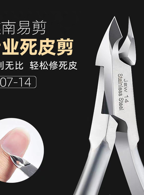 美甲越南易剪超锋利死皮剪